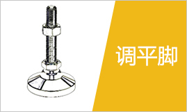 調平腳選型指南